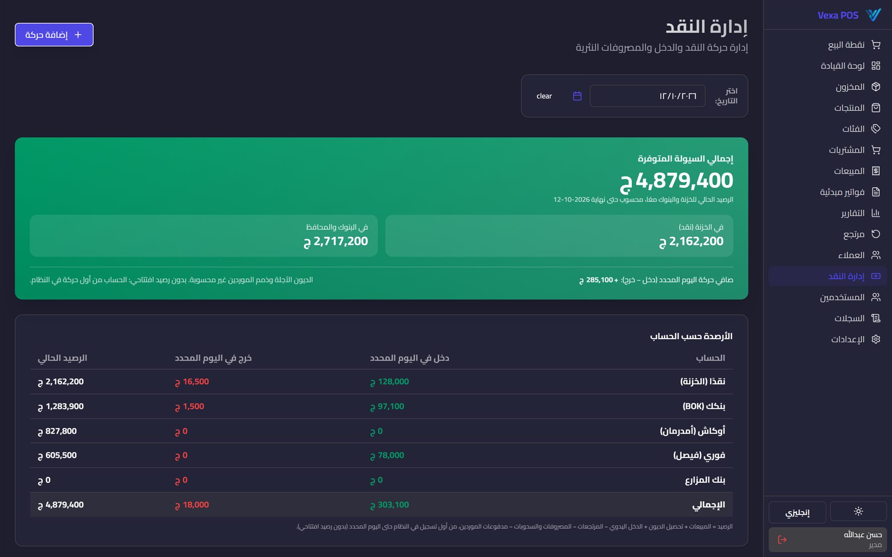 السيولة المتاحة وأرصدة الحسابات — المظهر الداكن
