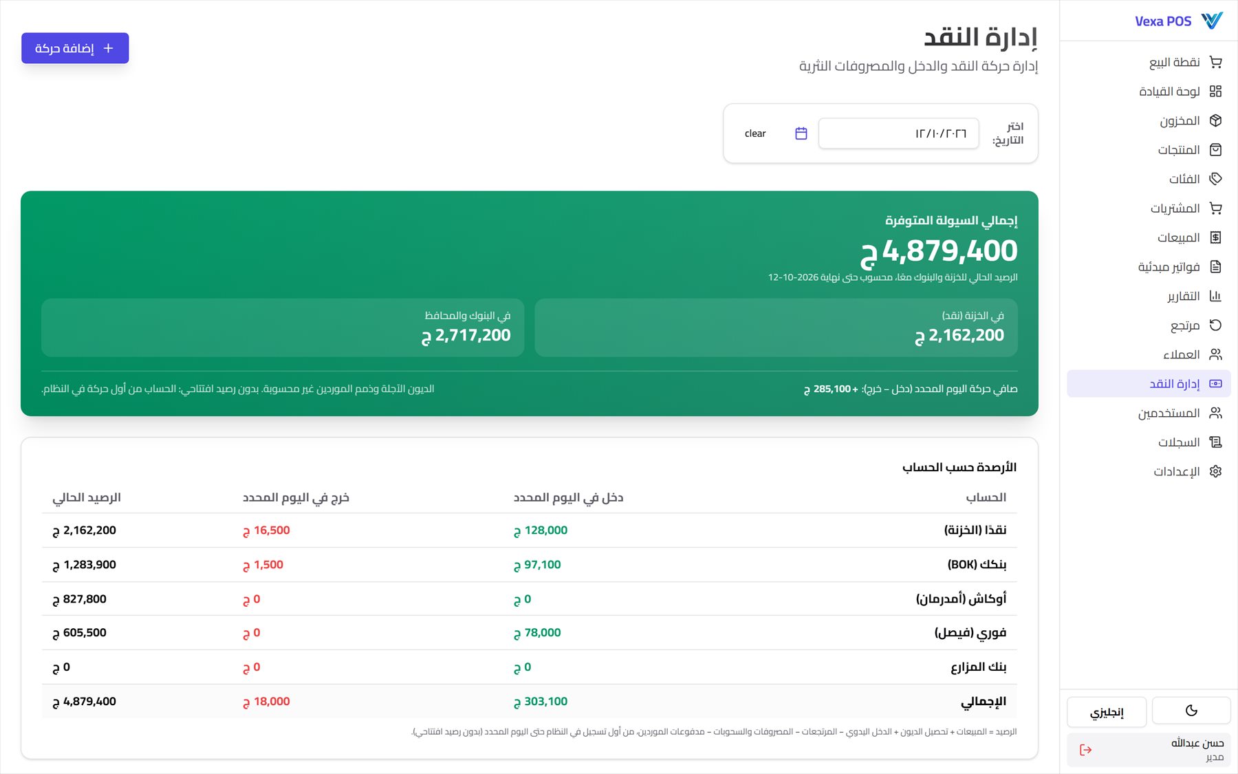 السيولة المتاحة وأرصدة الحسابات — المظهر الفاتح