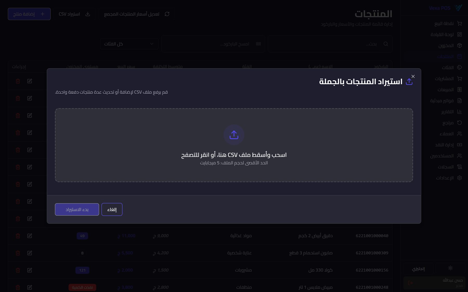 رفع ملف CSV — المظهر الداكن