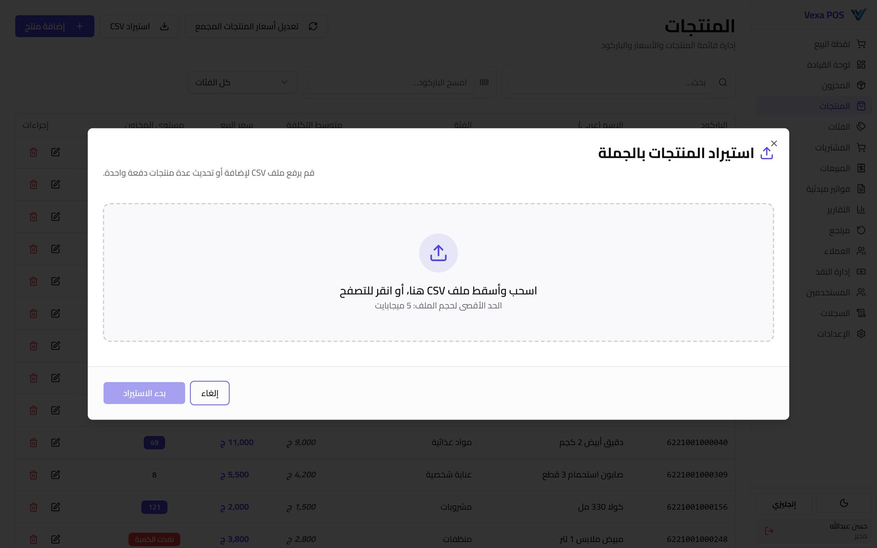 رفع ملف CSV — المظهر الفاتح
