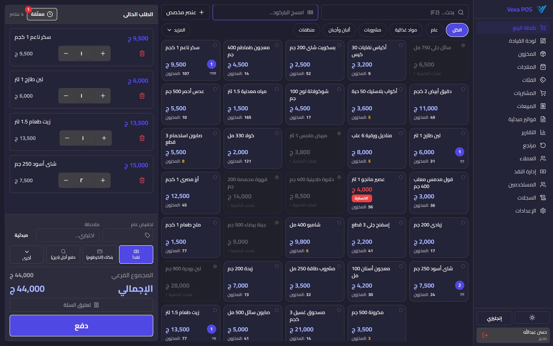 شاشة البيع في Vexa POS بالمظهر الداكن