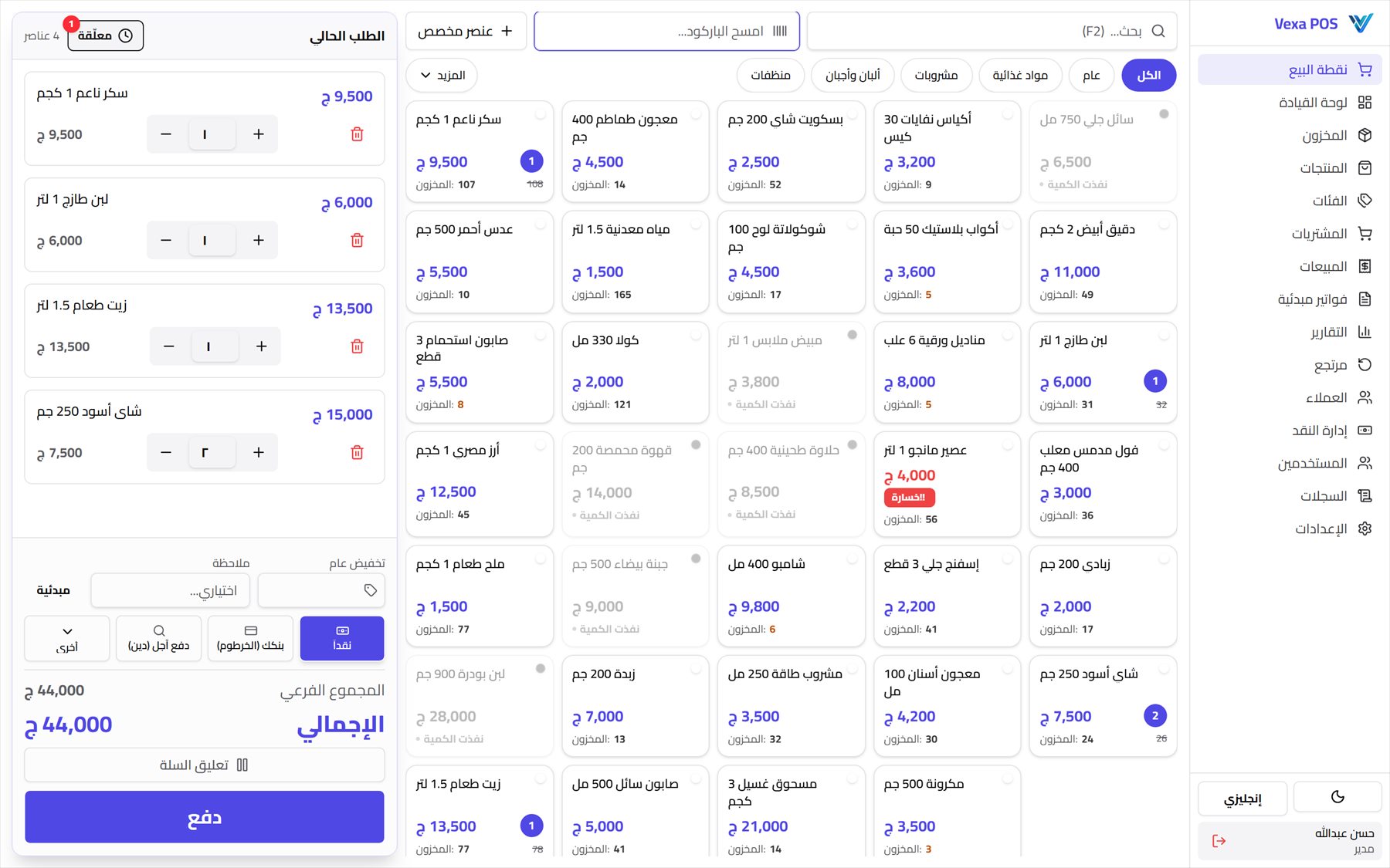 شاشة البيع في Vexa POS بالمظهر الفاتح