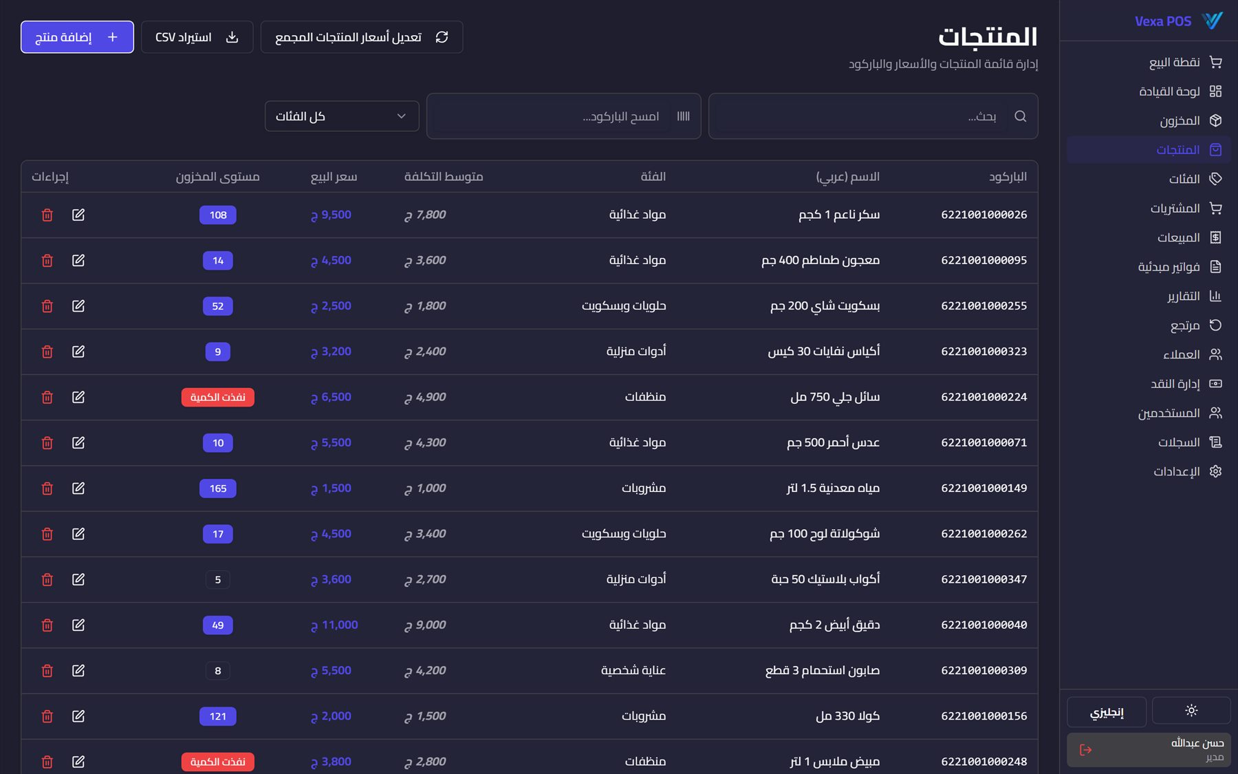 قائمة المنتجات — المظهر الداكن