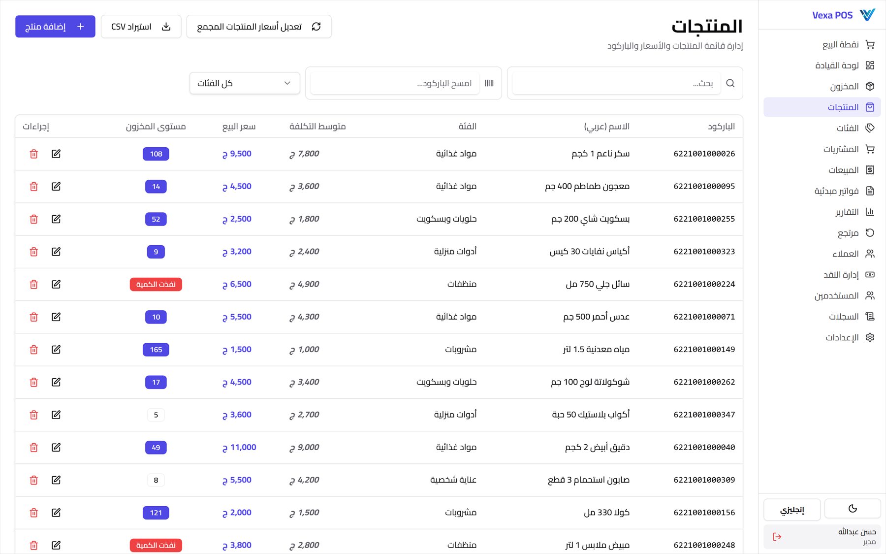 قائمة المنتجات — المظهر الفاتح
