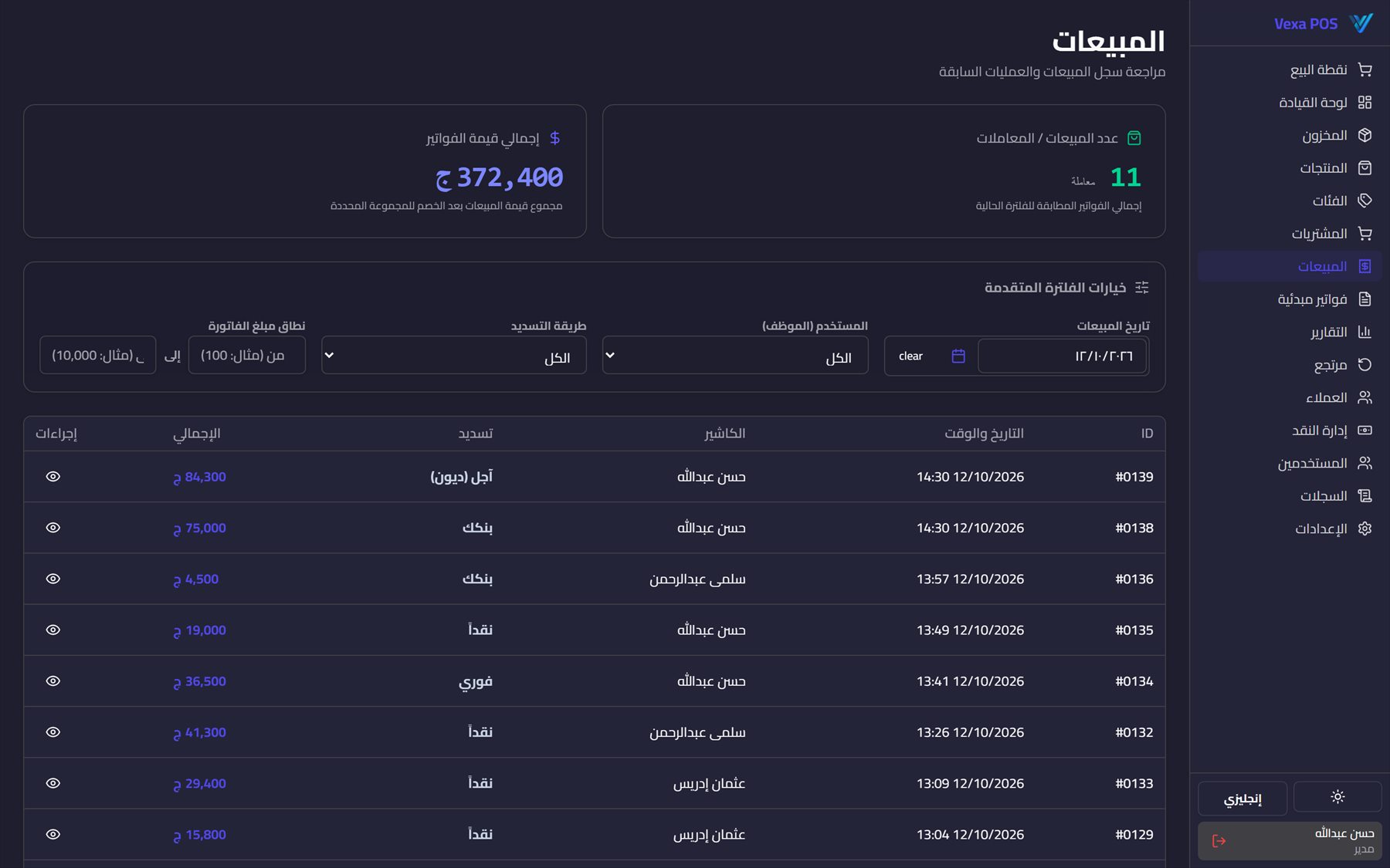 سجل المبيعات — المظهر الداكن