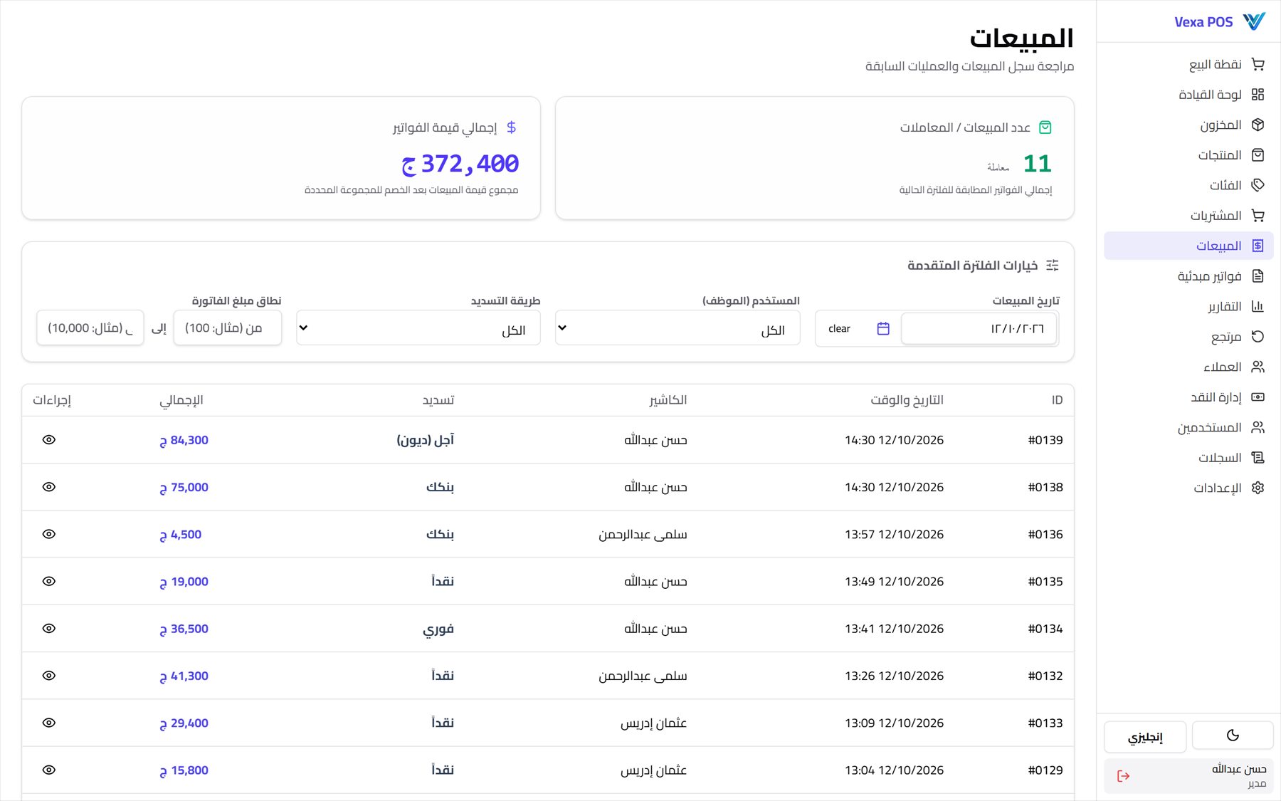 سجل المبيعات — المظهر الفاتح