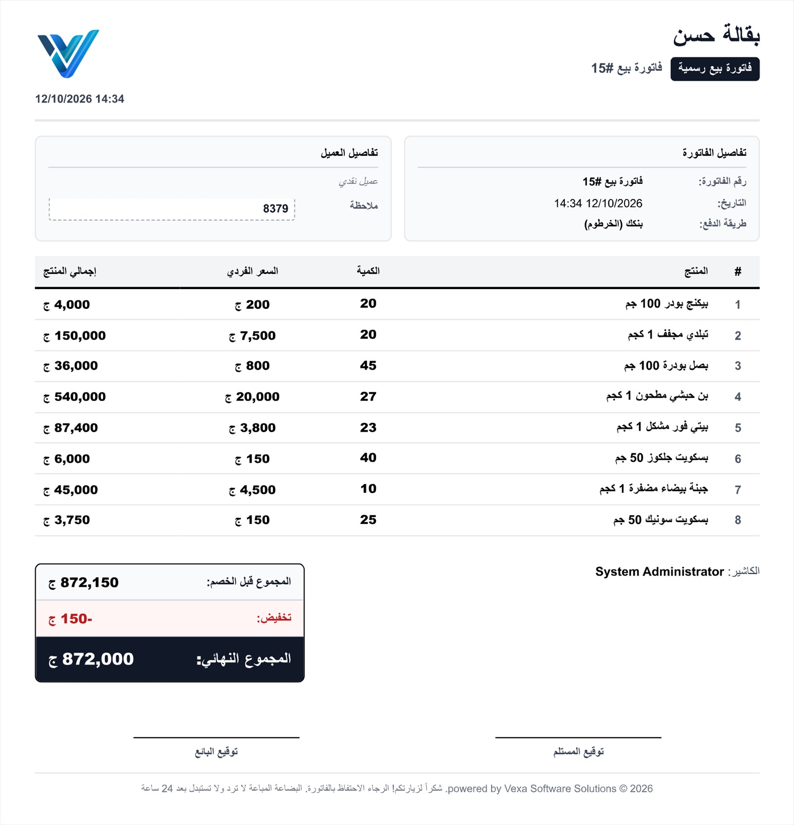 فاتورة بمقاس A4 بتفاصيل الفاتورة والعميل وخانتي التوقيع