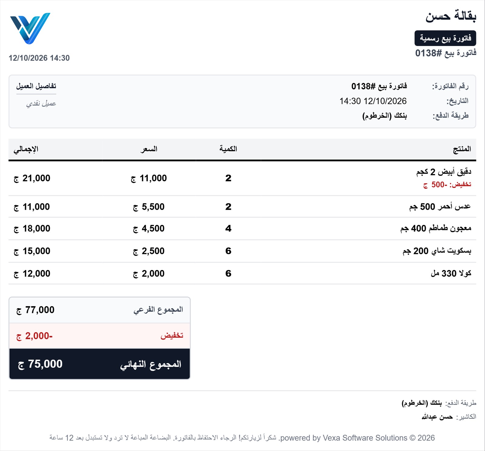فاتورة بمقاس A5