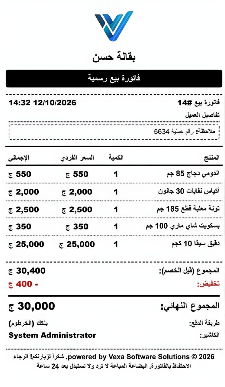 فاتورة بيع حرارية 80 مم صادرة من Vexa POS